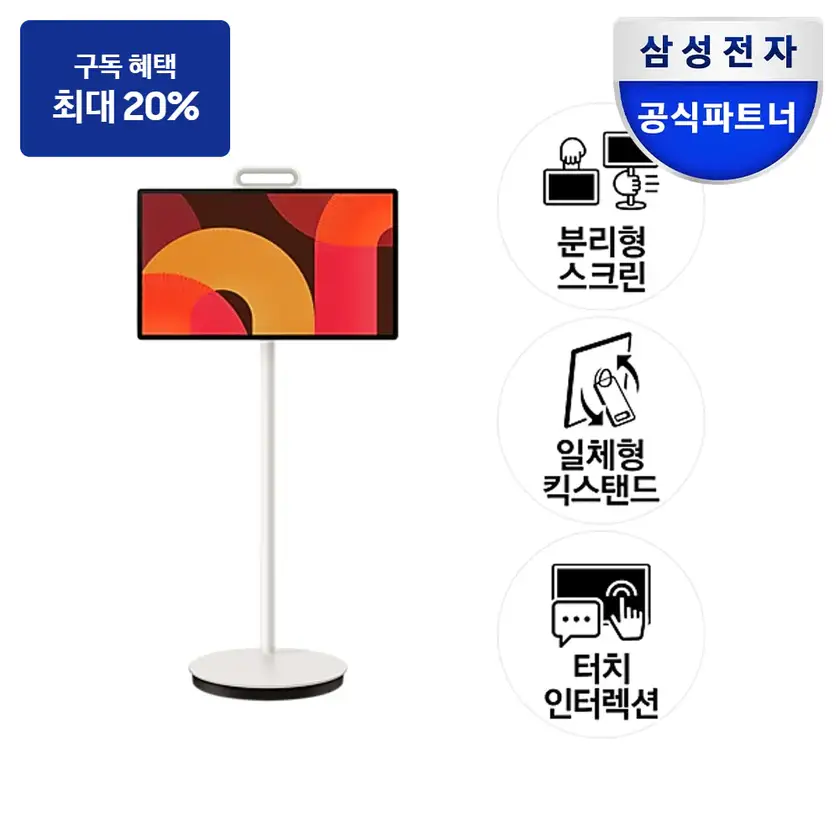 최대 혜택은 가입 조건에 따라 다르며, 구독료 지원은 대상 모델 최장 약정 기준 상당 멤버십포인트입니다. KU27LSFM7AXXKR 삼성 2025 The Movingstyle TV 상품 이미지